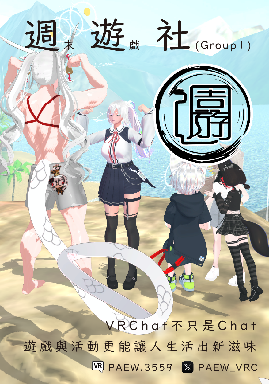 週遊社[射]