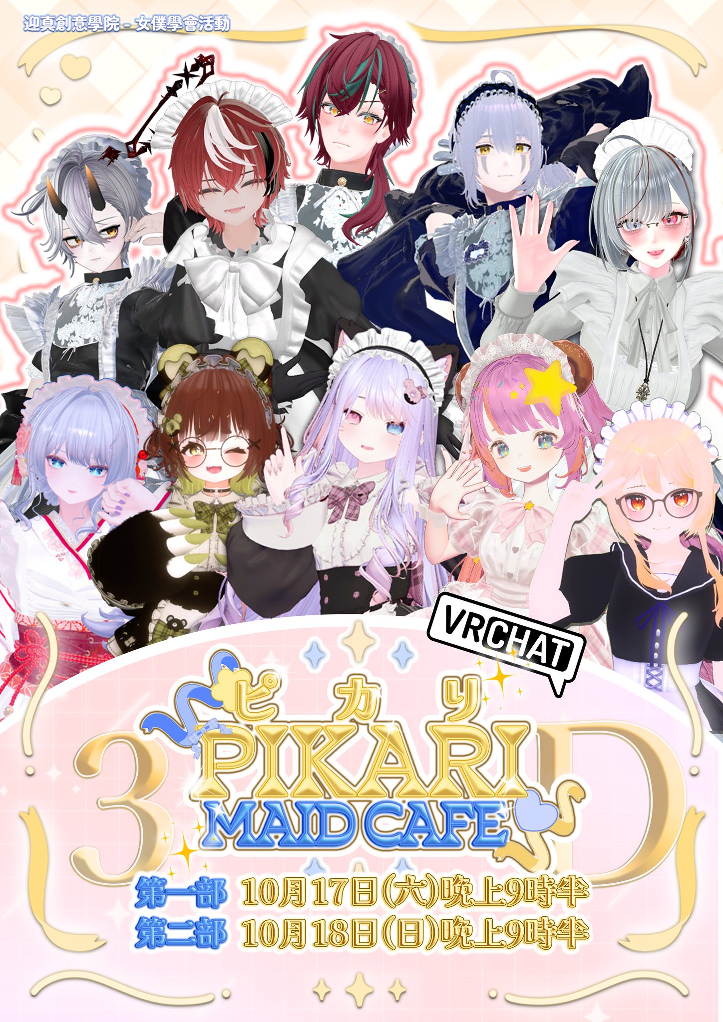 ✨Pikari Maid Cafe✨ Day 1